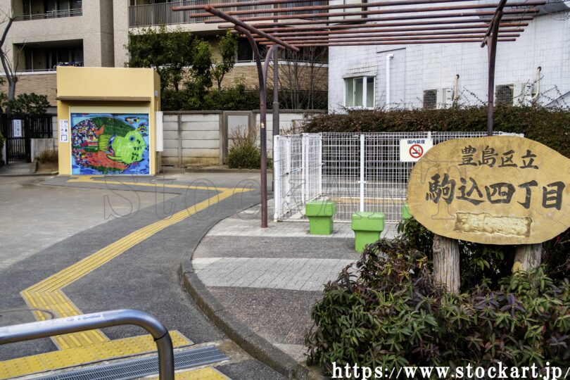 駒込四丁目公園