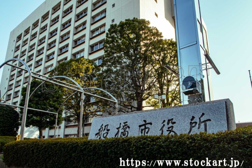 船橋市役所