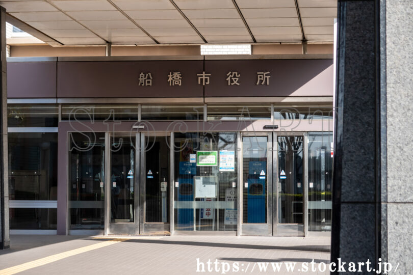 船橋市役所