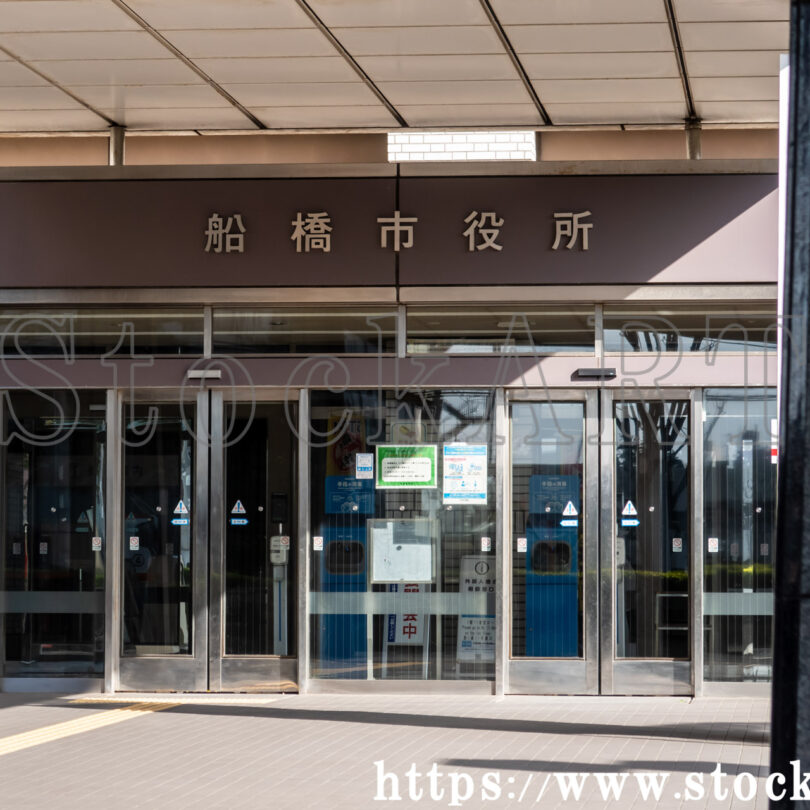 船橋市役所