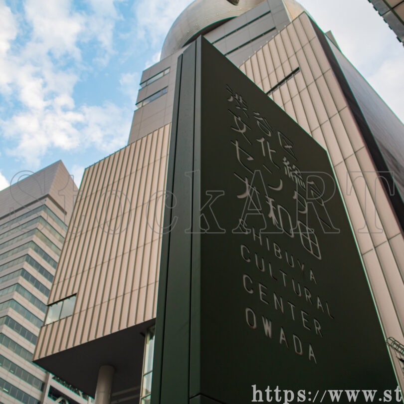 渋谷区文化総合センター大和田 2024① 東京都渋谷区