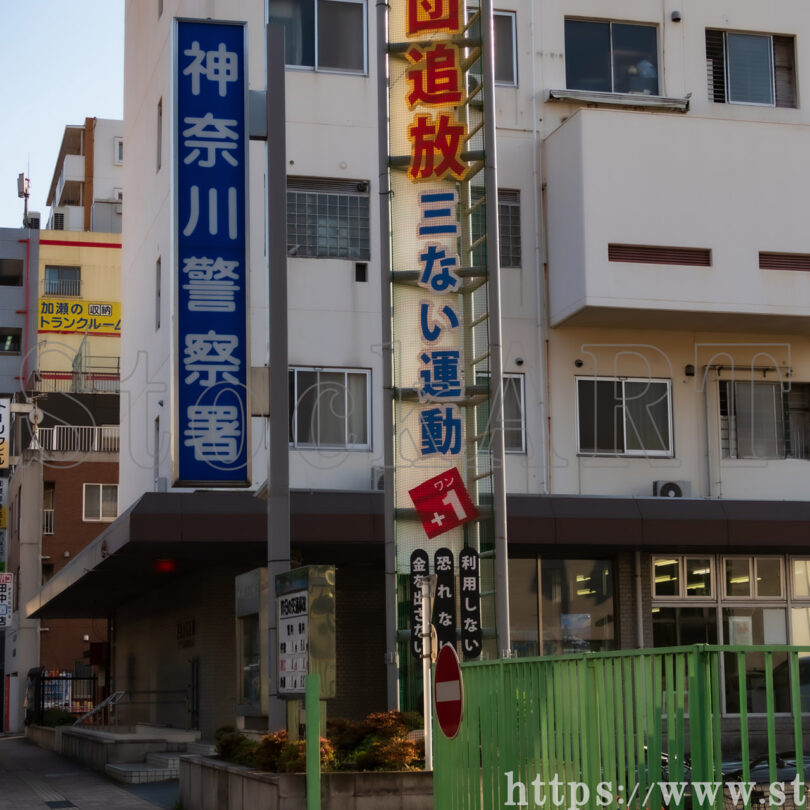 神奈川警察署 2024① 神奈川県横浜市