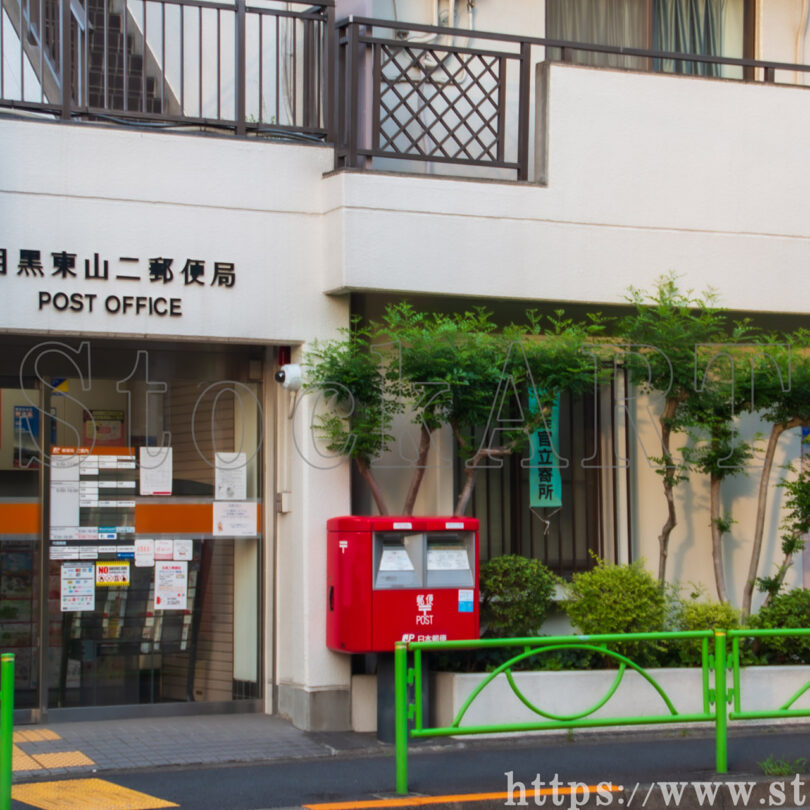 目黒東山二郵便局 2024① 東京都目黒区
