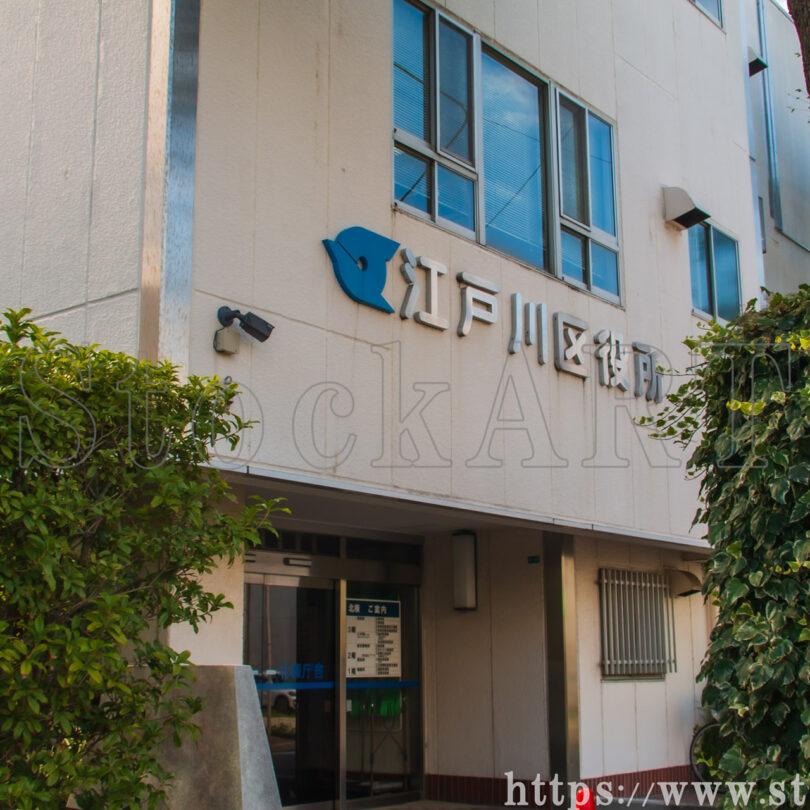 江戸川区役所 北棟庁舎 2024 東京都江戸川区