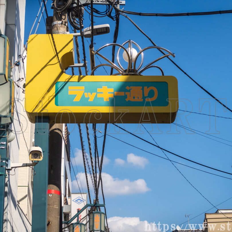 ラッキー通り 2024 東京都葛飾区