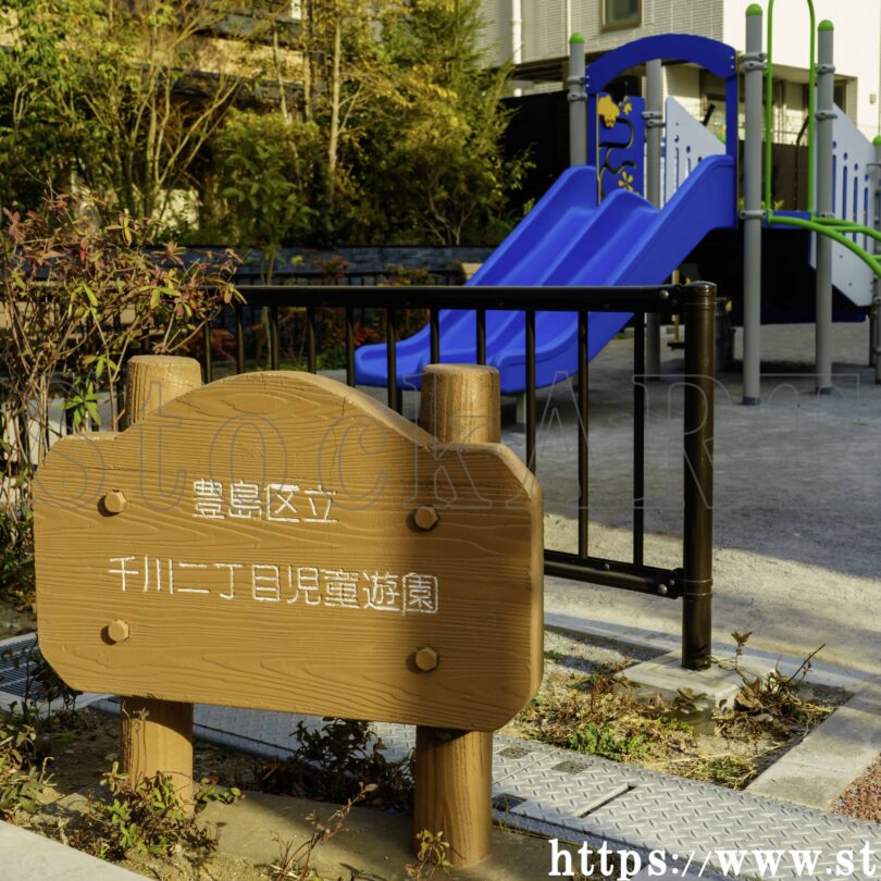 千川二丁目児童遊園 2025