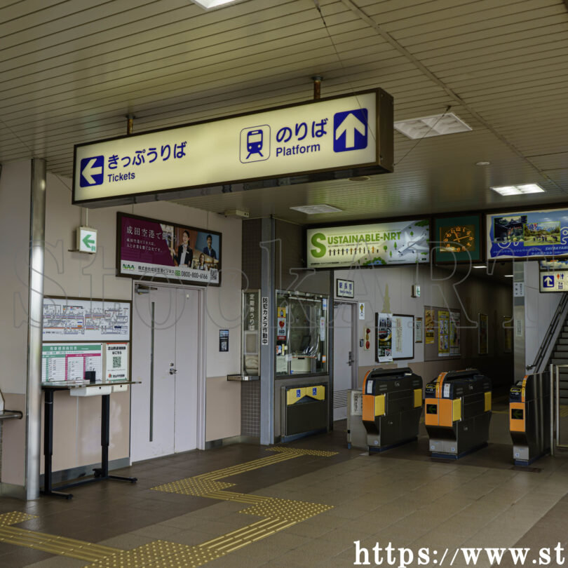 芝山千代田駅